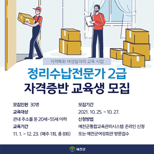 1.정리수납전문가 2급 자격증반 교육생을 모집합니다!관심있는 여러분의 많은 신청바라요